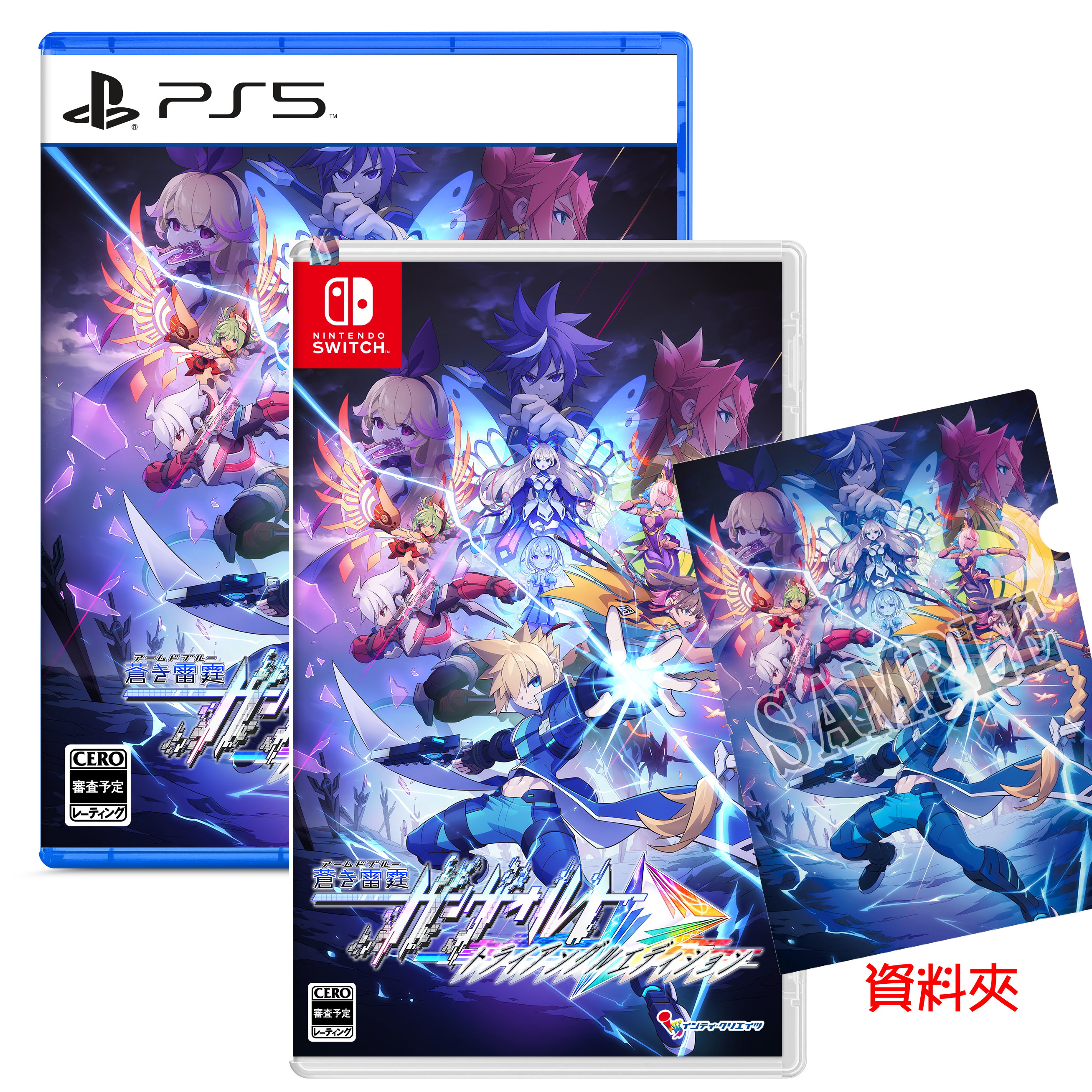任天堂 Switch NS PS5 蒼藍雷霆 GUNVOLT 三稜合極 中文版 【預購7/24】