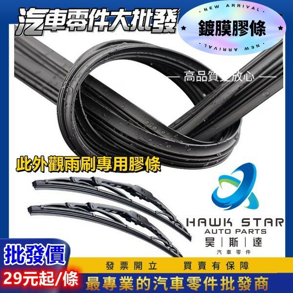 ✅工廠直營【保留骨架】硬骨雨刷膠條 鍍膜膠條 高CP值 寬6 8 10MM 石墨覆墨 鐵骨雨刷 雨刷片替換膠條 雨刷膠條