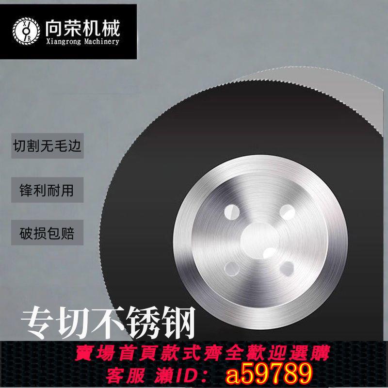 【臺灣公司 可打統編】高速鋼圓鋸片不銹鋼切管機鋸片不銹鋼管切割不銹鋼金屬275300