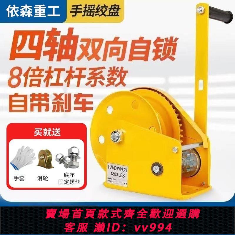 {公司貨 最低價}手動絞盤雙向自鎖式手搖卷揚牽引葫蘆小型家用絞車起重機升降吊機