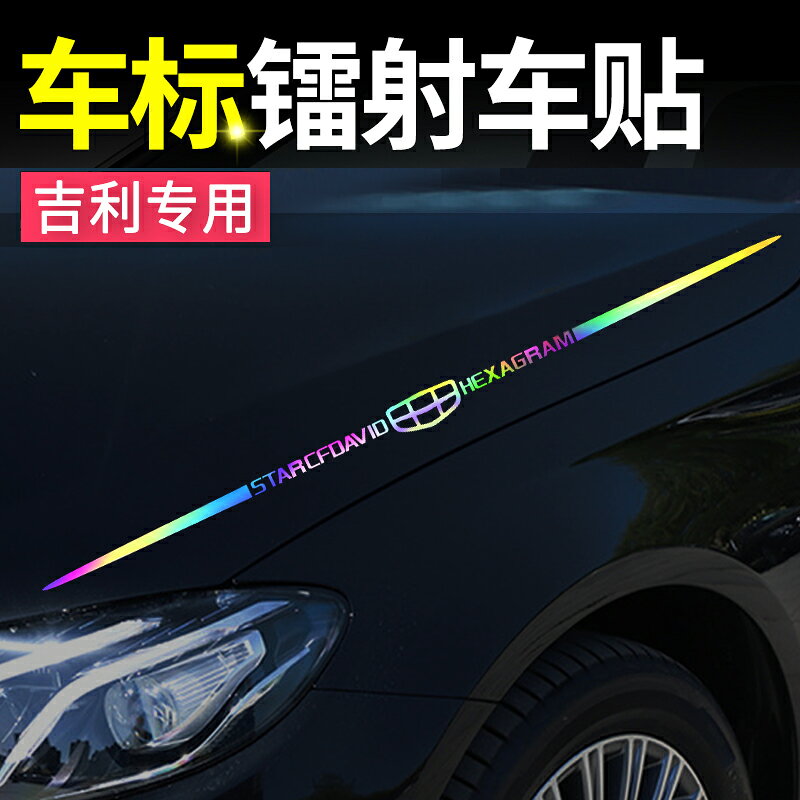 汽車貼紙吉利博越pro帝豪遠景X3X6裝飾車貼個性車身玻璃貼車標貼