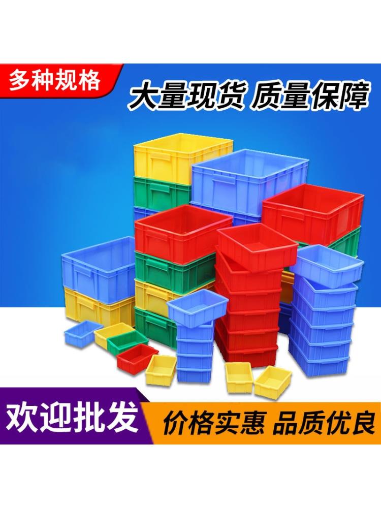 塑膠盒子長方形小方盒物料盒周轉箱元件盒收納盒工具盒零件盒加厚