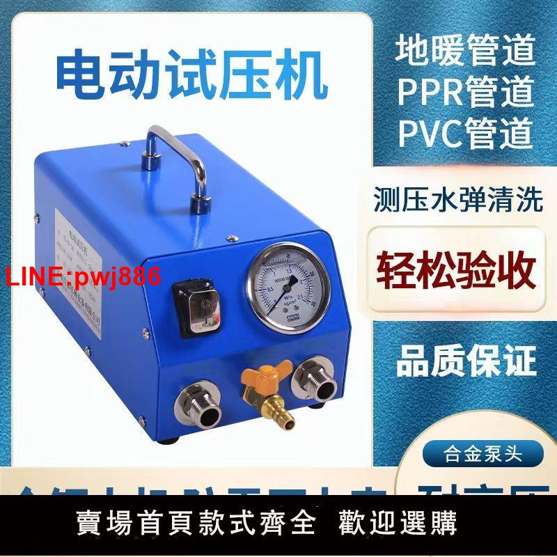{臺灣公司 可開發票}電動試壓泵PPR水管打壓機測壓機地暖泵測漏水打壓泵手提式