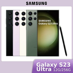【APP下單最高22%回饋】[AI功能下放]SAMSUNG三星 Galaxy S23 Ultra 12G/256G (SM-S9180)