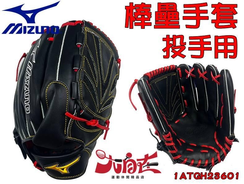 【大自在】MIZUNO 美津濃 棒壘球手套 棒壘手套 MVP 投手用 高級牛皮 1ATGH23601