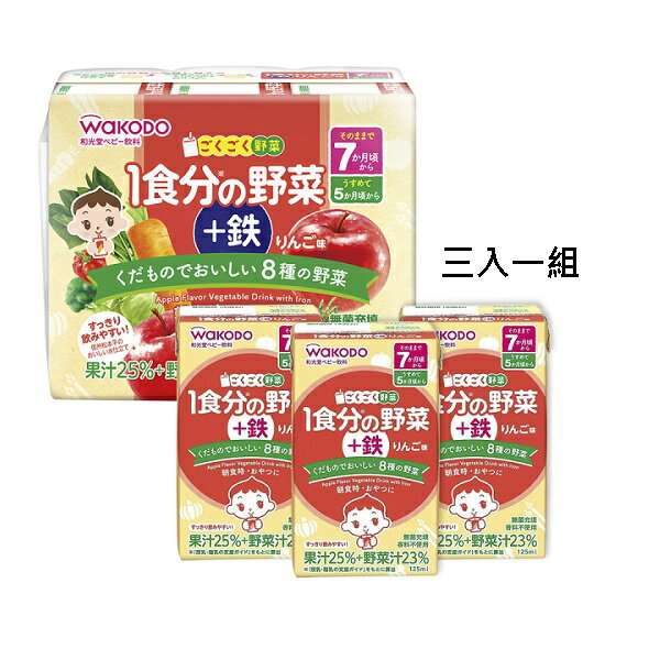 【江戶物語】Asahi 朝日 和光堂 嬰兒蘋果風味果汁 3入 蘋果汁 野菜汁 果菜汁 兒童果汁 日本原裝 日本進口