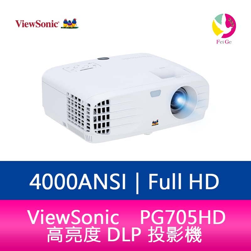 分期0利率 ViewSonic PG705HD 高亮度 DLP 投影機 4000ANSI Full HD 1080p 公司貨保固3年【APP下單4%點數回饋】
