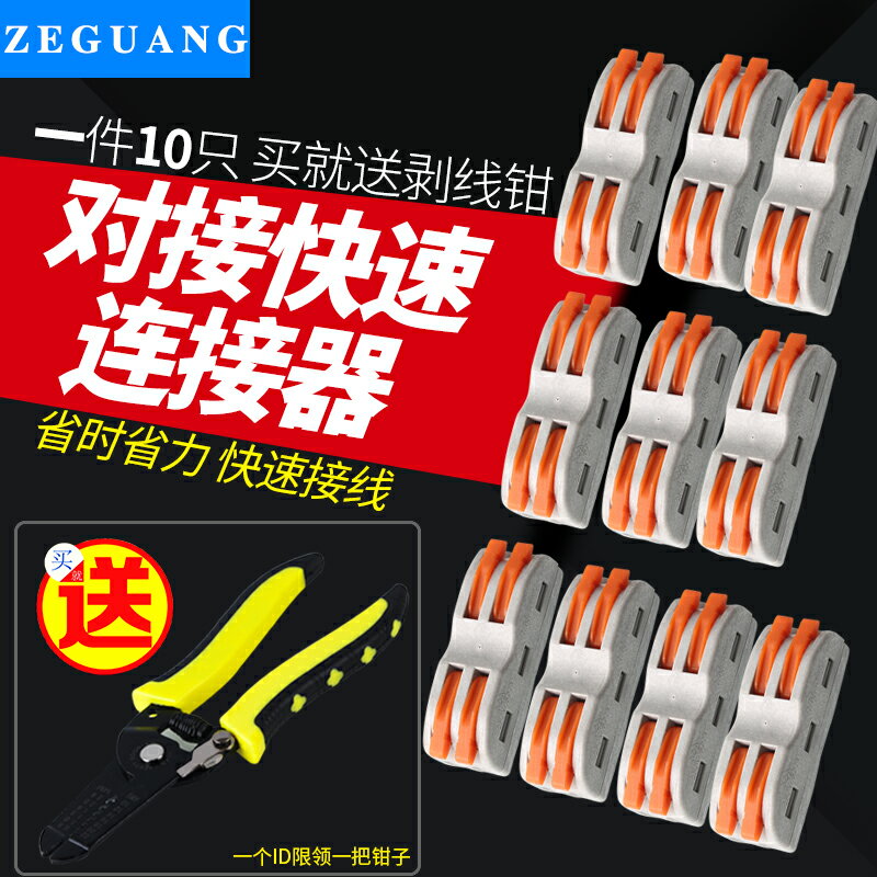 電線對接連接器SPL-2快速接線端子 分線器 家用燈具接線頭 送鉗子