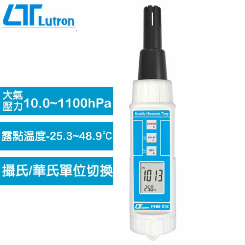 Lutron路昌 溫溼度/氣壓/露點計 PHB-318