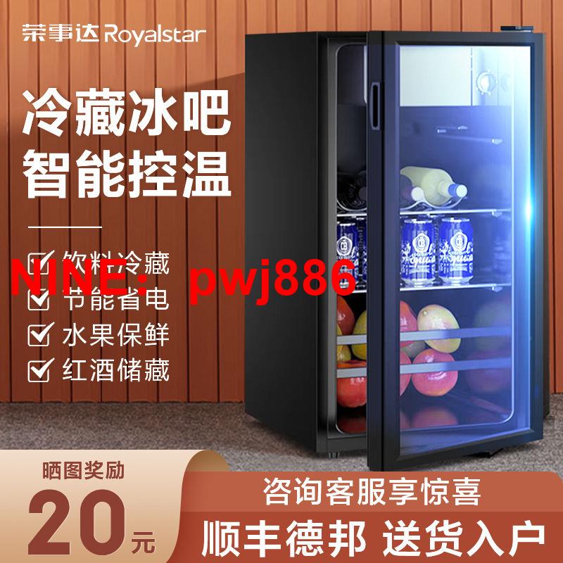 [臺灣公司貨 可開發票]榮事達冰吧單門小型紅酒櫃家用辦公室客廳透明飲料冷藏櫃保鮮冰箱