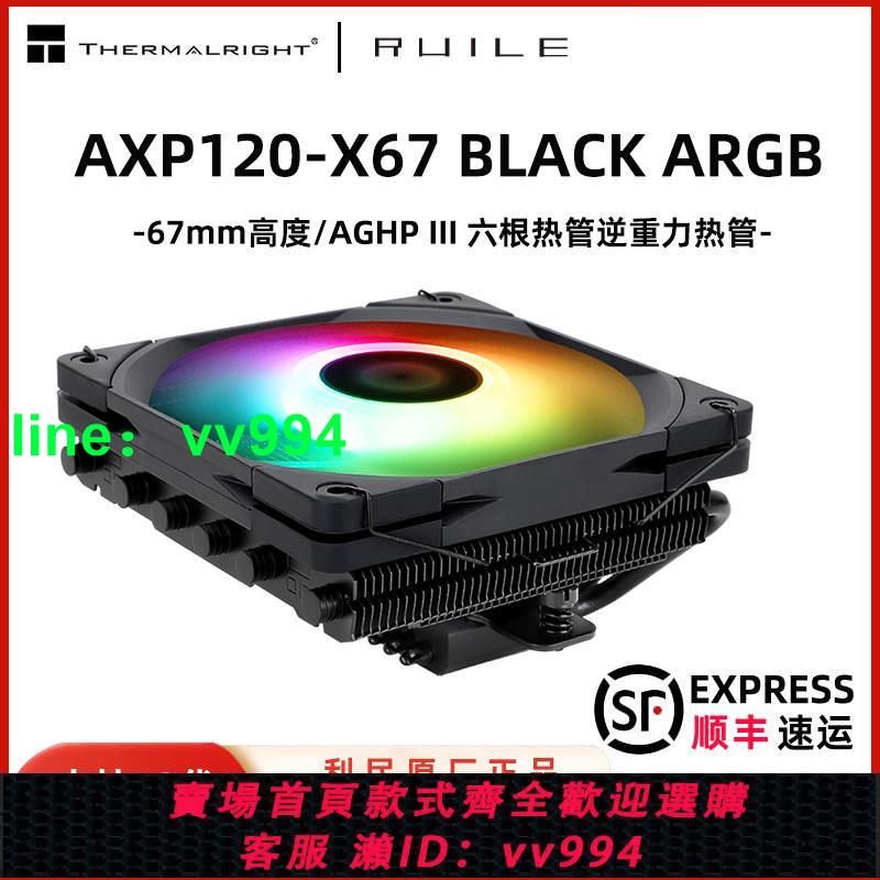 利民AXP120 X67下壓式cpu散熱器12CM風扇ITX小機箱AM4風冷LAG1700