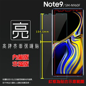 亮面螢幕保護貼 SAMSUNG 三星 Galaxy Note9 SM-N960F 保護貼 軟性 高清 亮貼 亮面貼 保護膜 手機膜