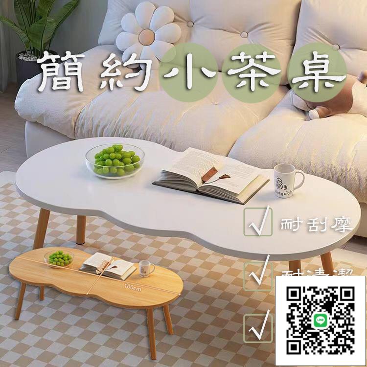 【簡約風茶幾 宅配免運】小戶型家用茶桌 創意造型茶幾 客廳茶幾 簡易沙發邊幾 簡約現代茶幾 小餐桌