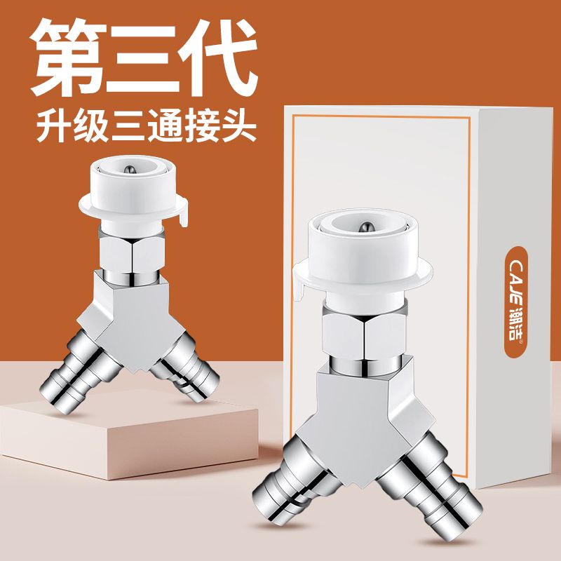 洗衣機水龍頭進水管一分二一進二出轉三通進水口雙出分流器