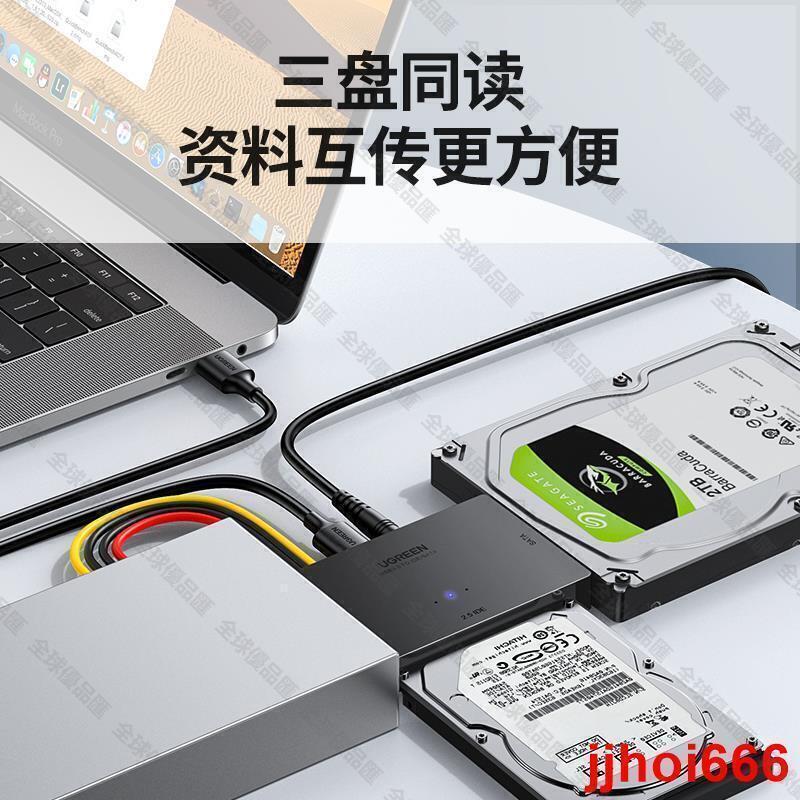 【全球優品滙】現貨綠聯ide轉USB3.0易驅線串列埠sata外接接3.5英寸2.5通用臺式機電腦筆記本連線機械ssd固態