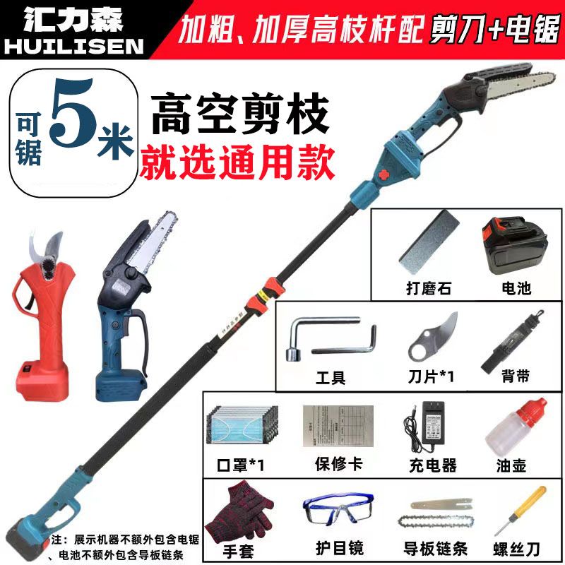 現貨速發！免運 高枝鋸 電鋸 伐木 剪刀 修枝鋸 伸縮桿電動高枝鋸充電式電動修枝鋸戶外園林果園伐木修枝高枝剪刀八折下殺 特價出 可開發票 加客服賴享受減免優先發貨