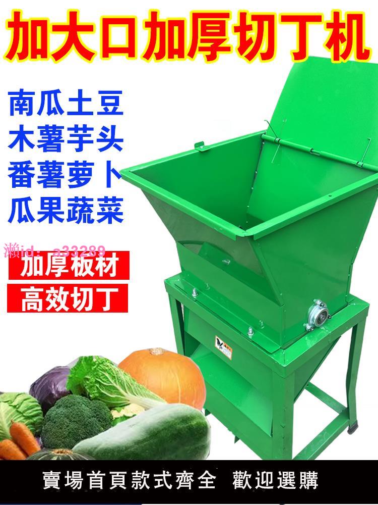 家用瓜果打丁機小型電動不銹鋼蘿卜水果紅薯土豆切丁養殖顆粒機