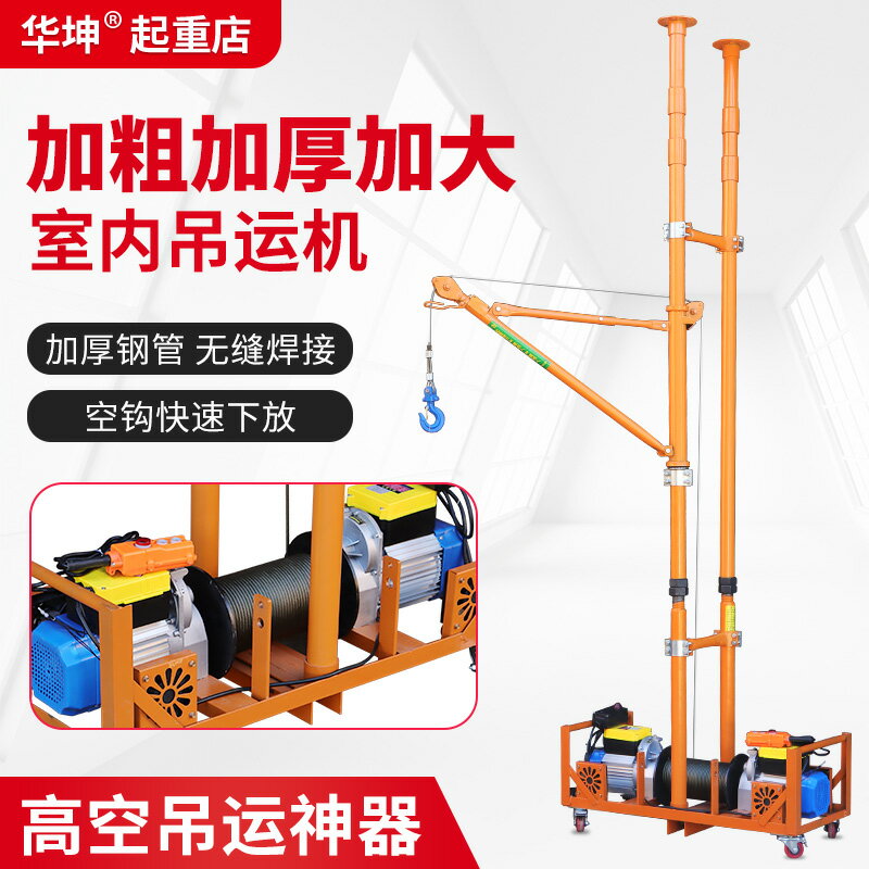 【臺灣公司 可開發票】門窗玻璃雙電機吊機220V家用建築小型起重機高空上料升降提升機