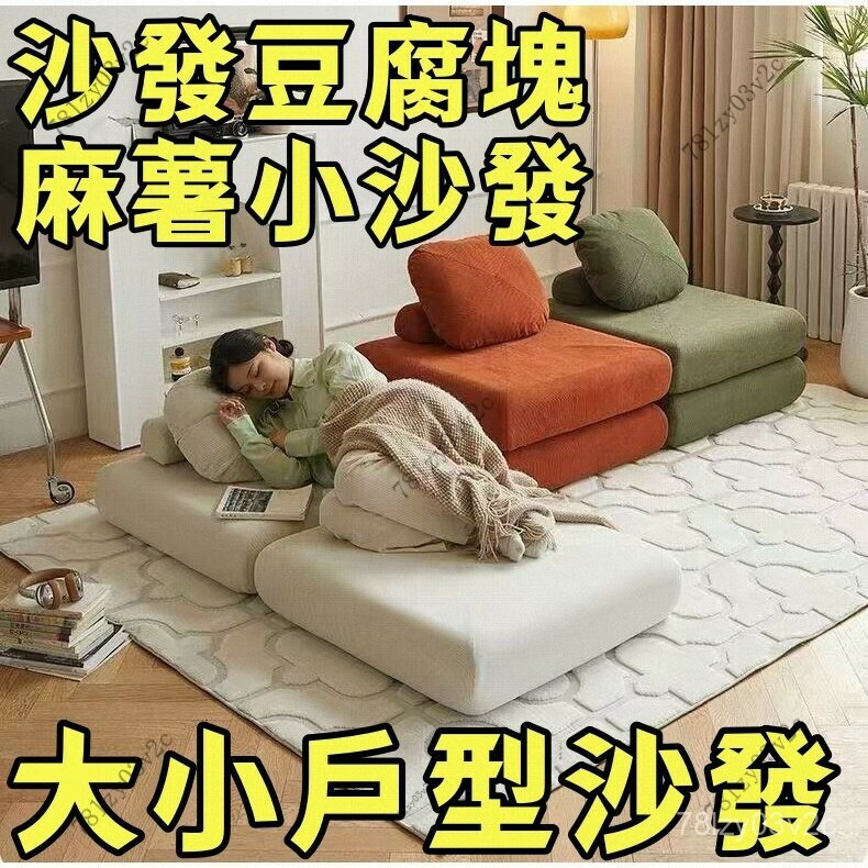 開發票懶人沙髮沙髮床豆腐塊小戶型單人臥室榻榻米客廳拆洗布藝沙髮麻薯 佈藝沙發 ins風沙發 沙發床