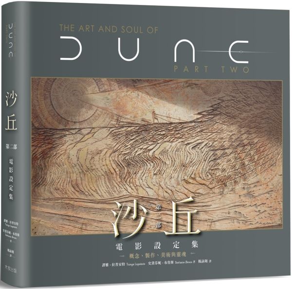 《沙丘：第二部》電影設定集：概念、製作、美術與靈魂【城邦讀書花園】