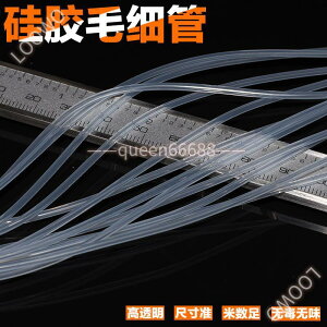 硅膠管 毛細透明硅膠管 軟管 透明 食品級0.5mm0.811.5234mm