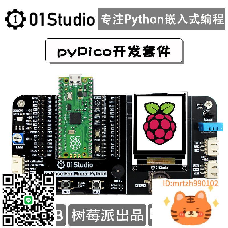 pyPico開發板 Raspberry Pi 樹莓派Pico MicroPython RP2040-時尚精品