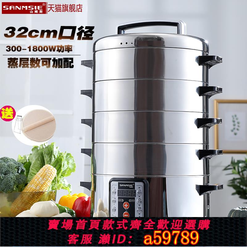 【台灣公司 可打統編】sanmsie山姆斯32cm多功能家用商用不銹鋼多層大容量電蒸鍋電蒸籠