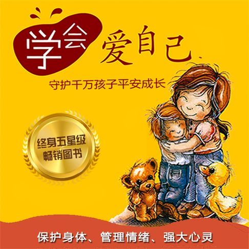 【有聲書】学会爱自己 0