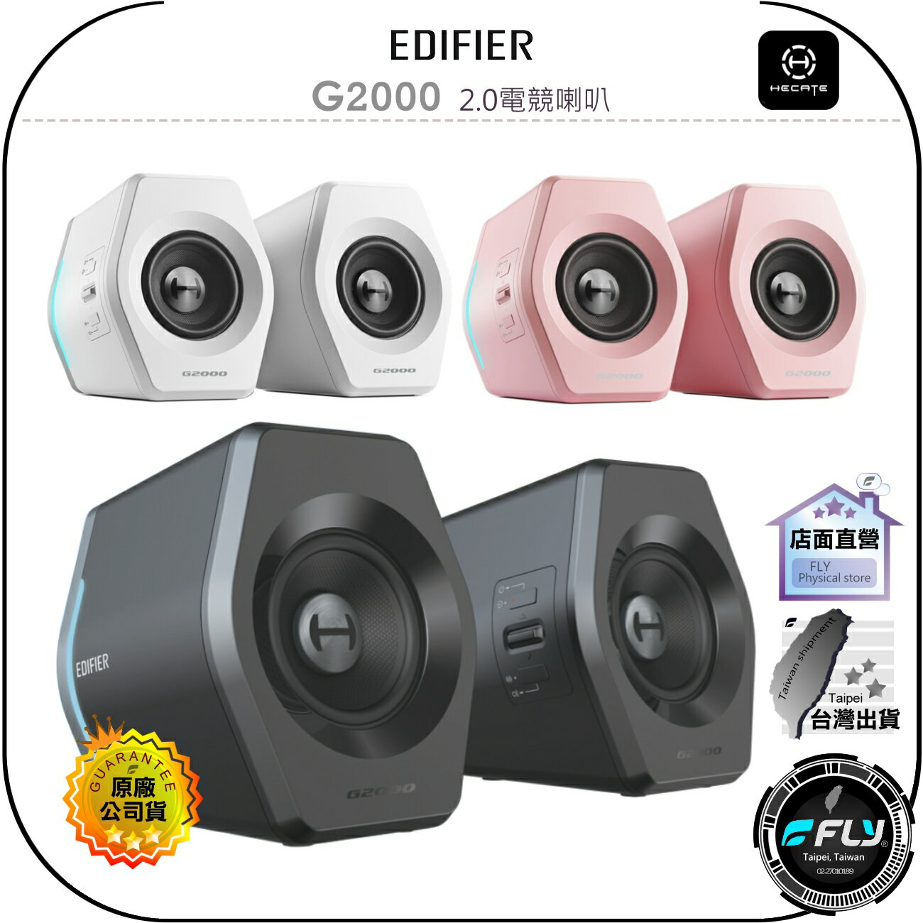 【EDIFIER】HECATE 電競系列 G2000 2.0電競喇叭◉公司貨◉桌上藍芽音箱◉電腦蘭芽音響