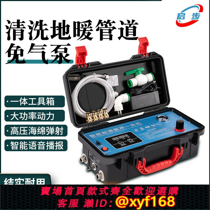 【可開發票】啟步地暖清洗機高壓海綿射彈暖氣片地熱管道脈沖水彈多功能一體機