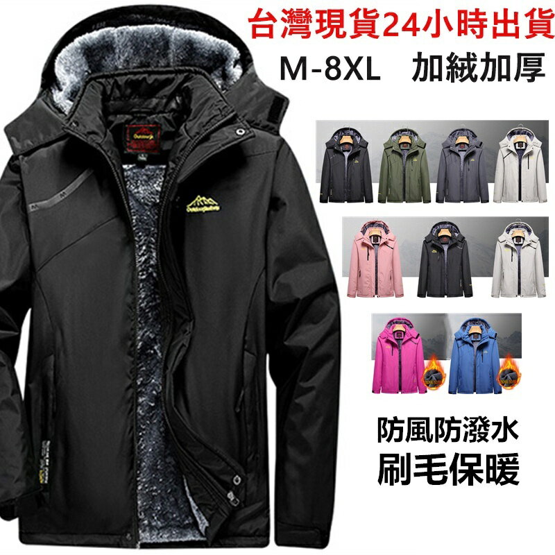 【臺灣現貨】極度保暖男女保暖加絨加厚衝鋒外套 防風 防潑水 連帽衝鋒外套 內刷毛衝鋒衣 登山服 防風外套 大碼抗寒外套