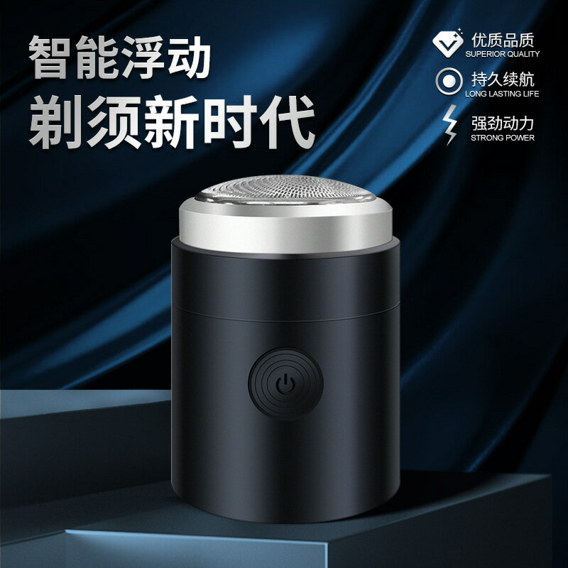 抖音熱銷電動剃須刀迷你便攜款USB充電式男士旅行車載迷你剃須刀【Snowbelle優選】