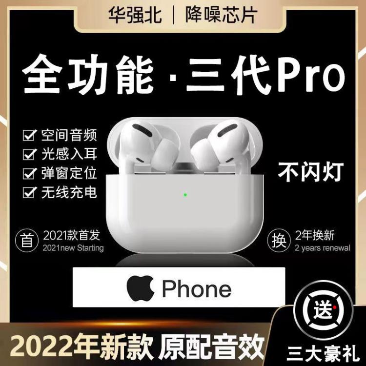 華強北無線藍芽耳機airpo三代四代降噪入耳華為小米安卓蘋果通用 快速出貨