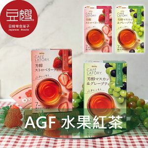 【豆嫂】日本咖啡 AGF Blendy Café Latry 水果紅茶(草莓/雙葡萄)★7-11取貨199元免運