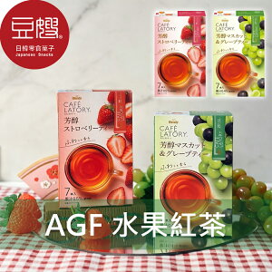 【豆嫂】日本咖啡 AGF Blendy Café Latry 水果紅茶(草莓/雙葡萄)★7-11取貨299元免運