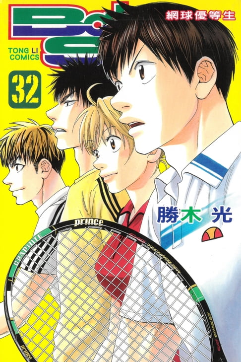 【電子書】BABY STEPS~網球優等生~ (32) 0
