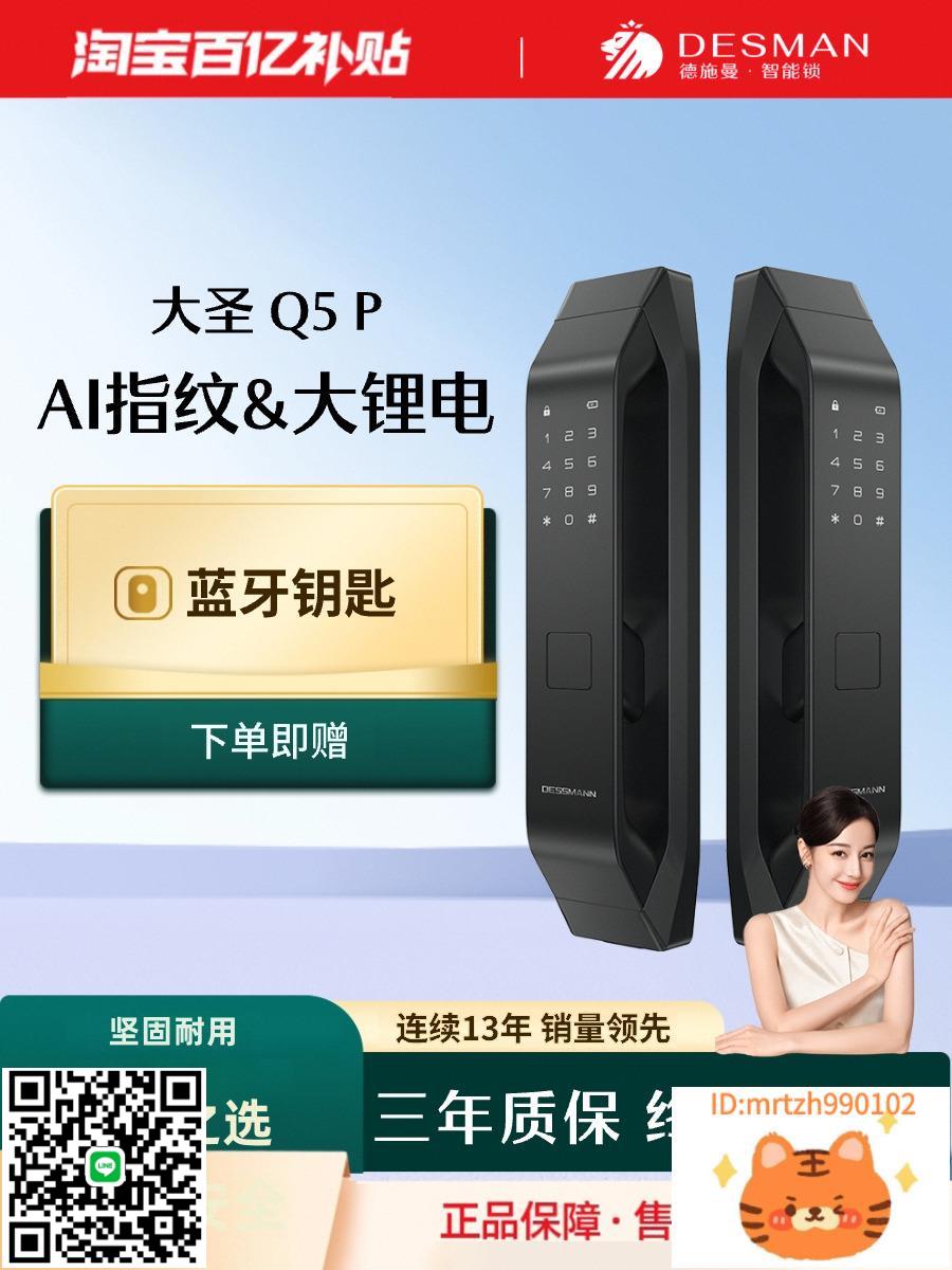 德施曼智慧門鎖全自動指紋鎖家用防盜門密碼鎖智慧鎖大聖Q5P-杏奈生活舘