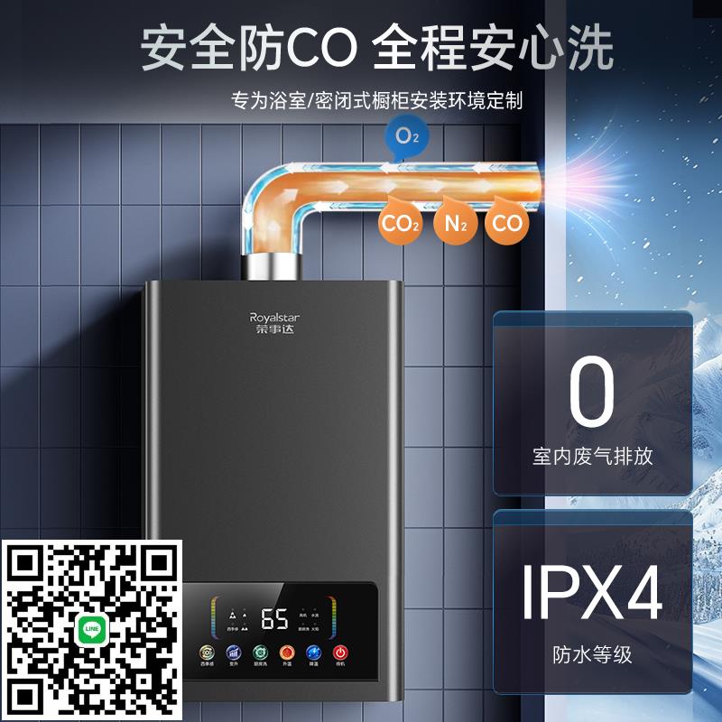 榮事達燃氣熱水器家用天然氣洗澡增壓浴室款液化氣煤氣恆溫平衡式