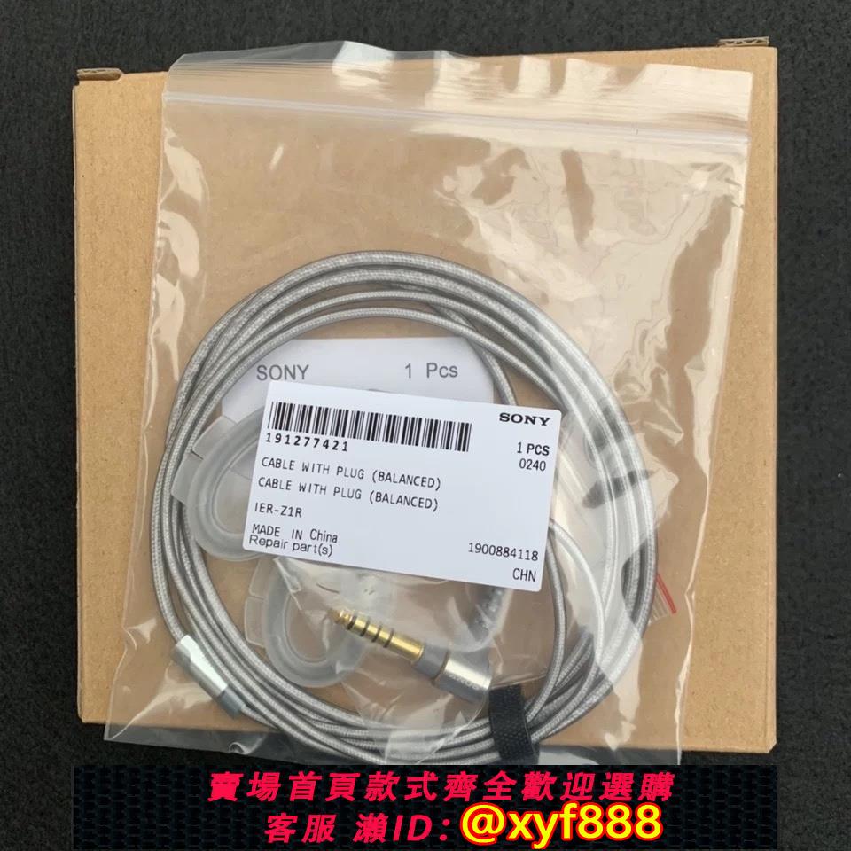 SONY電玩遊戲推薦到{可打統編 最低價}Sony/索尼IER-Z1R全新4.4平衡原裝線耳機線IER-M9 IER-M7 XBA-Z5就在愛尚購物推薦SONY電玩遊戲