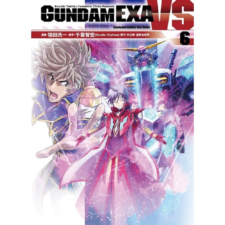 GUNDAM EXA VS(６) | 拾書所