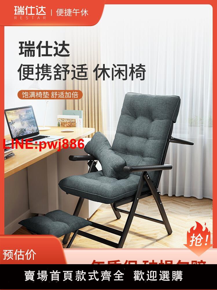 {臺灣公司 可開發票}瑞仕達躺椅摺疊午休辦公室兩用午睡家用宿舍懶人沙發靠背電腦椅子