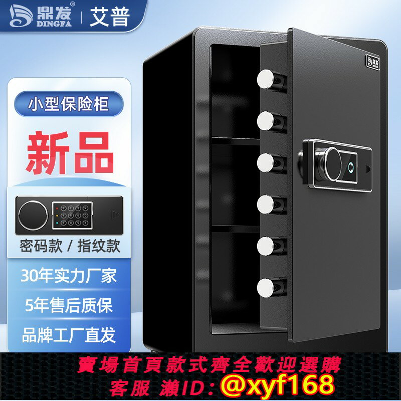 【可開發票】鼎發保險櫃家用小型40/45/60cm全鋼防盜貴重物品密碼保險箱辦公室資料指紋保管箱珠寶黃金夾萬箱