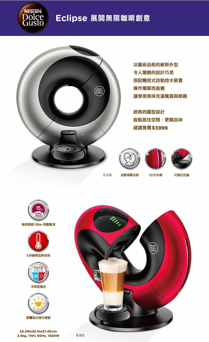 雀巢 DOLCE GUSTO 膠囊咖啡機 Eclipse 額外贈送64顆咖啡膠囊