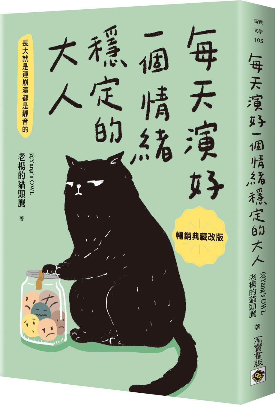 每天演好一個情緒穩定的大人
