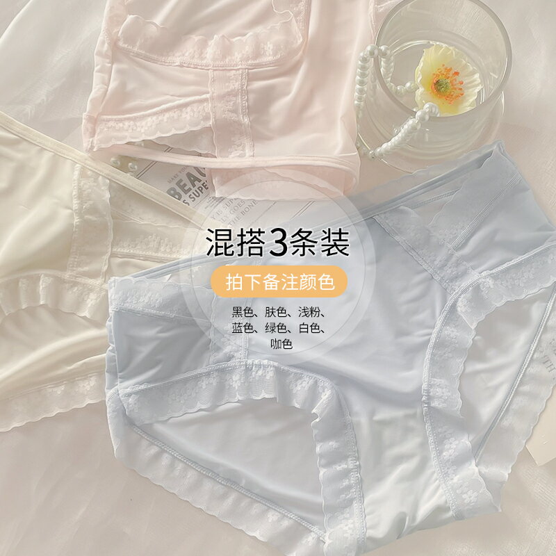 冰絲內褲 無痕內褲 涼感內褲（女）蕾絲內褲女無痕夏季薄款冰絲抗菌棉質性感中腰純欲女生透氣三角褲『cyd21756』