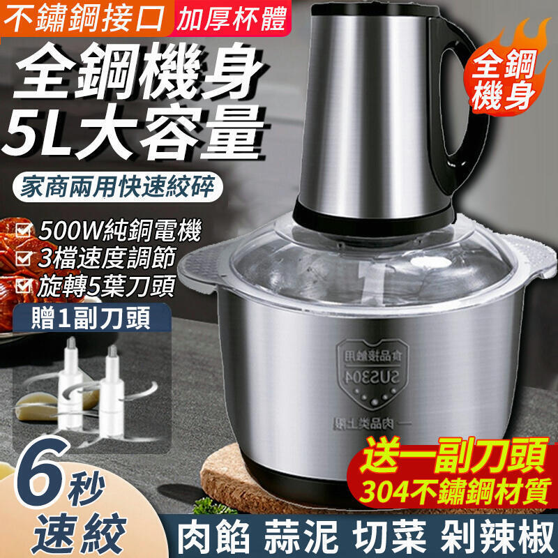 【免運】5l超大容量 110v絞機 家用絞機 食物料理機 多功能料理機 電動蒜泥機 碎菜機 絞餡機 蒜泥機 絞碎機