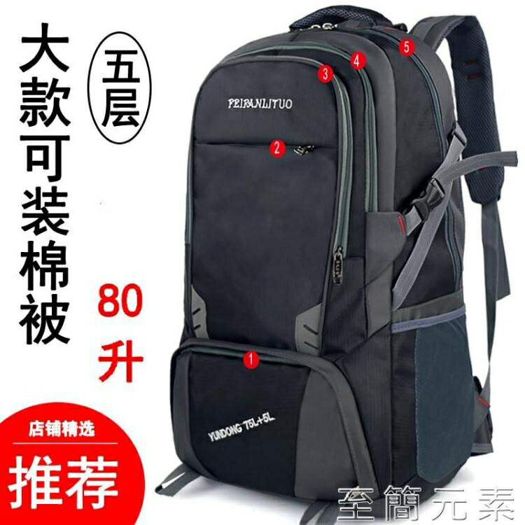 旅行包男80升新品超大容量戶外登山包後背包女旅游行李包徒步背包