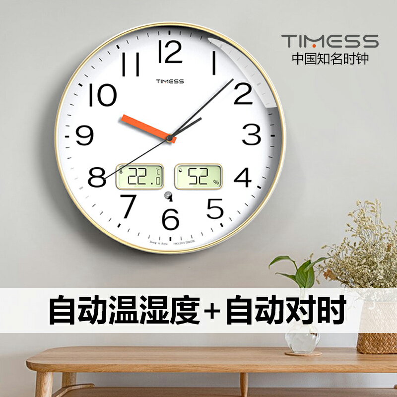TIMESS溫濕度自動對時鐘表掛鐘客廳家用輕奢靜音時鐘免打孔電波鐘