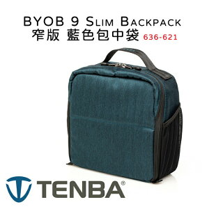 EC數位 Tenba BYOB 9 SLIM DSLR Backpack窄版 藍色包中袋 包中袋 相機包 收納包 手提包