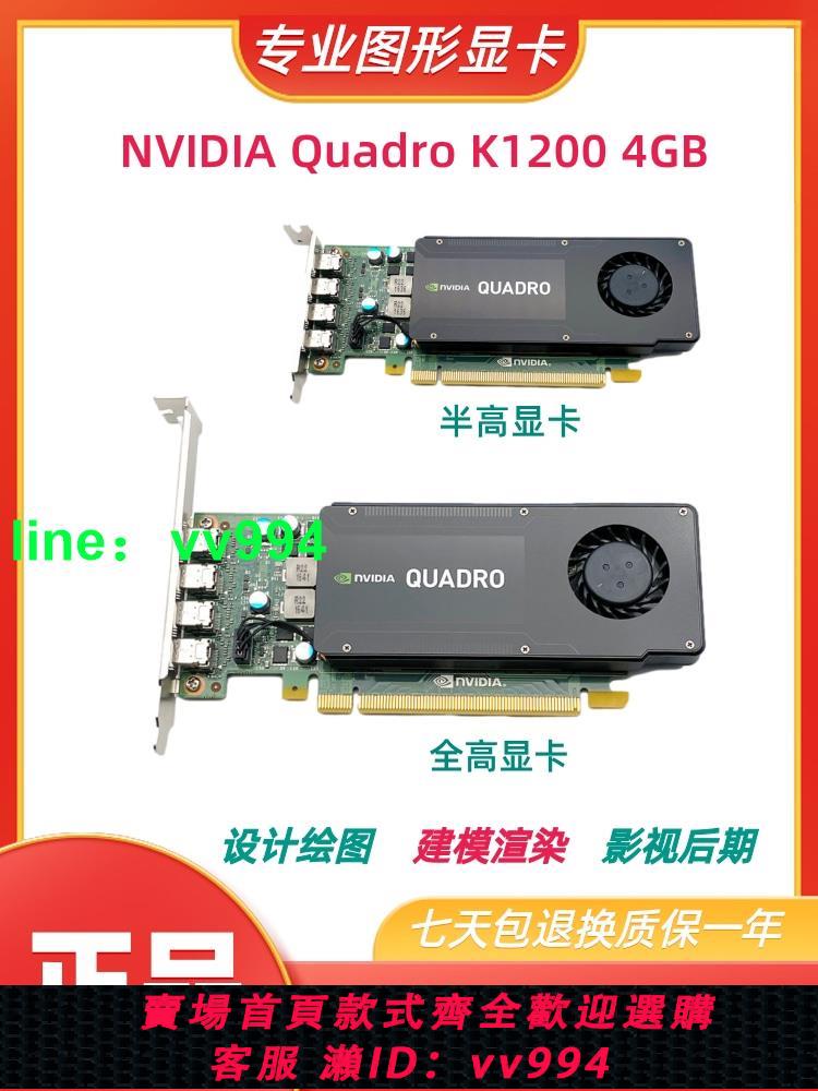原裝正品Quadro K1200顯卡 4GB專業圖形卡半高小機箱顯卡多屏顯示